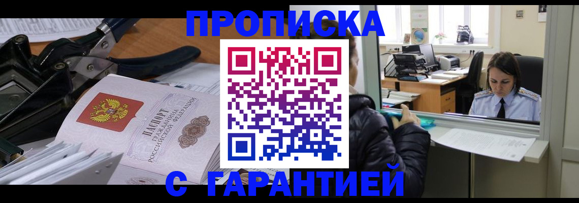 прописка штамп в Верещагино