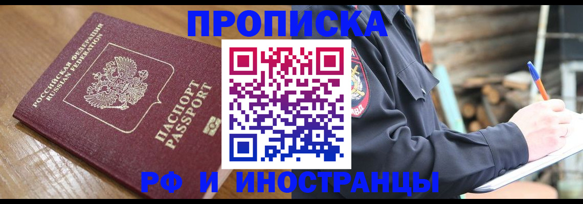 купить прописку в Верещагино